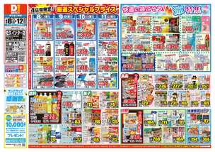 佐久インター店チラシ（08月08日(金)～08月12日(火)）