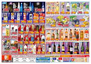 佐久インター店チラシ（12月05日(金)～01月03日(土)）