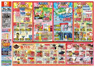 佐久インター店チラシ（01月21日(水)～01月26日(月)）