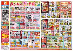 佐久インター店チラシ（02月11日(水)～02月16日(月)）