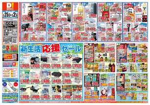 佐久インター店チラシ（02月25日(水)～03月02日(月)）