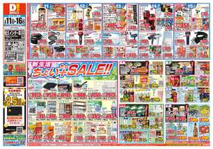 佐久インター店チラシ（03月11日(水)～03月16日(月)）