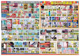 佐久インター店チラシ（03月11日(水)～03月16日(月)）