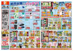 佐久インター店チラシ（05月27日(水)～06月01日(月)）