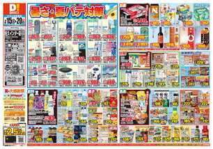 佐久インター店チラシ（07月15日(水)～07月20日(月)）