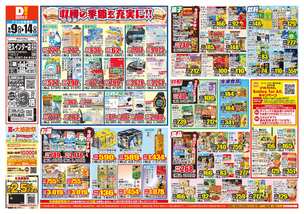 佐久インター店チラシ(09月09日(水)~09月14日(月)) 佐久インター店チラシ(09月09日(水)~09月14日(月))