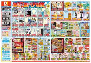 東三条店チラシ（07月16日(水)～07月21日(月)）