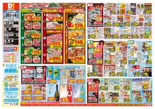 東三条店チラシ（07月30日(水)～08月04日(月)）