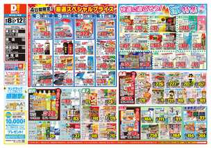 東三条店チラシ（08月08日(金)～08月12日(火)）