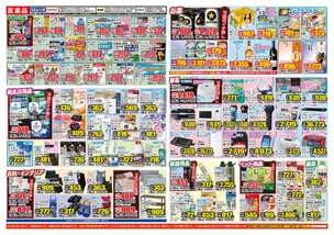 東三条店チラシ（08月08日(金)～08月12日(火)）