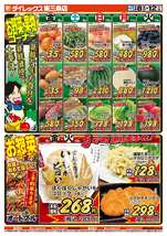 東三条店チラシ（08月08日(金)～08月12日(火)）