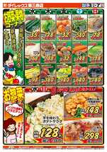 東三条店チラシ（09月03日(水)～09月07日(日)）