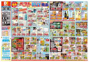 東三条店チラシ（09月03日(水)～09月08日(月)）