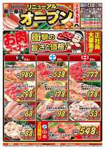 東三条店チラシ（10月24日(金)～10月26日(日)）