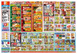 東三条店チラシ(10月29日(水)~11月03日(月)) 東三条店チラシ(10月29日(水)~11月03日(月))