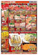 東三条店チラシ(12月10日(水)~12月14日(日)) 東三条店チラシ(12月10日(水)~12月14日(日))