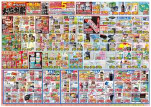 東三条店チラシ(12月10日(水)~12月15日(月)) 東三条店チラシ(12月10日(水)~12月15日(月))