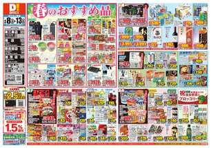 東三条店チラシ（04月08日(水)～04月13日(月)）
