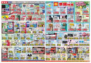 東三条店チラシ（05月20日(水)～05月25日(月)）
