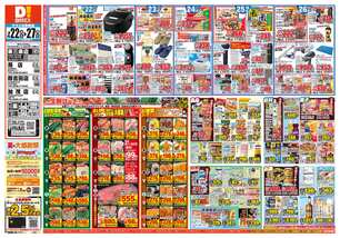 東三条店チラシ(07月22日(水)~07月27日(月)) 東三条店チラシ(07月22日(水)~07月27日(月))