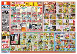 東三条店チラシ(10月28日(水)~11月02日(月)) 東三条店チラシ(10月28日(水)~11月02日(月))