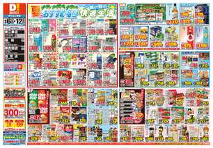 燕店チラシ（08月06日(水)～08月12日(火)）