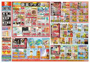 燕店チラシ（08月20日(水)～08月25日(月)）