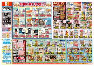 燕店チラシ（09月17日(水)～09月22日(月)）