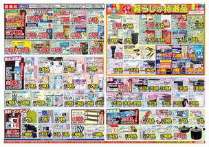 燕店チラシ（10月01日(水)～10月06日(月)）
