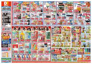 燕店チラシ(12月17日(水)~12月22日(月)) 燕店チラシ(12月17日(水)~12月22日(月))