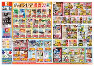 燕店チラシ（01月28日(水)～02月02日(月)）