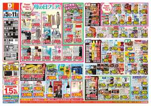 燕店チラシ（05月05日(火)～05月11日(月)）