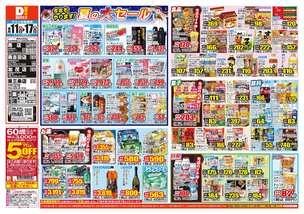 燕店チラシ(08月11日(火)~08月17日(月)) 燕店チラシ(08月11日(火)~08月17日(月))
