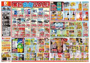 燕店チラシ（08月19日(水)～08月24日(月)）