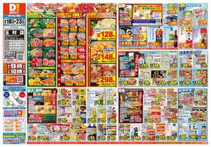 玉村店チラシ（06月18日(水)～06月23日(月)）