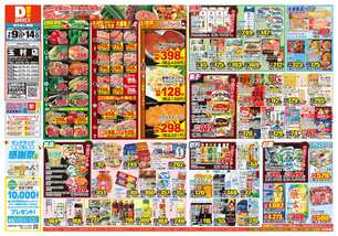 玉村店チラシ（07月09日(水)～07月14日(月)）