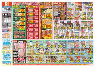 玉村店チラシ（09月17日(水)～09月22日(月)）