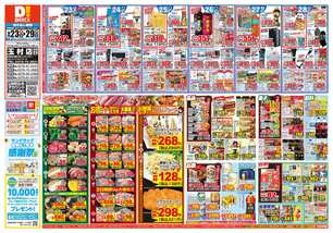 玉村店チラシ（09月23日(火)～09月29日(月)）