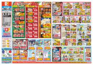 玉村店チラシ(01月28日(水)~02月02日(月)) 玉村店チラシ(01月28日(水)~02月02日(月))