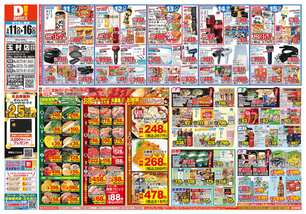 玉村店チラシ(03月11日(水)~03月16日(月)) 玉村店チラシ(03月11日(水)~03月16日(月))