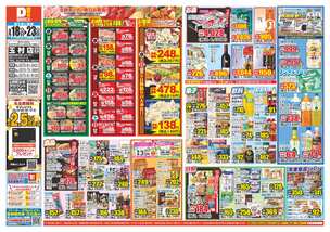 玉村店チラシ（03月18日(水)～03月23日(月)）