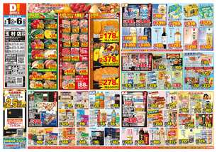 玉村店チラシ（04月01日(水)～04月06日(月)）