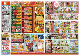 玉村店チラシ（05月05日(火)～05月11日(月)）