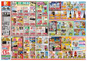 玉村店チラシ(05月13日(水)~05月18日(月)) 玉村店チラシ(05月13日(水)~05月18日(月))