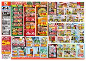 玉村店チラシ(08月11日(火)~08月17日(月)) 玉村店チラシ(08月11日(火)~08月17日(月))