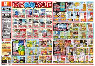 玉村店チラシ(08月19日(水)~08月24日(月)) 玉村店チラシ(08月19日(水)~08月24日(月))