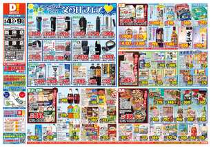 新田店チラシ（06月04日(水)～06月09日(月)）