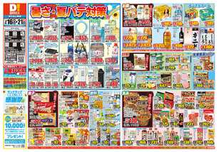 新田店チラシ（07月16日(水)～07月21日(月)）