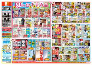 新田店チラシ（07月30日(水)～08月04日(月)）