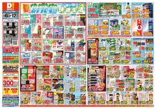 新田店チラシ（08月06日(水)～08月12日(火)）
